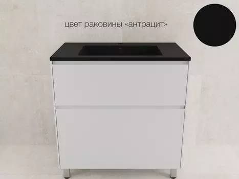 Тумба с раковиной Style Line Лима 80 напольная, 2 ящика, белый матовый (Раковина Антрацит)