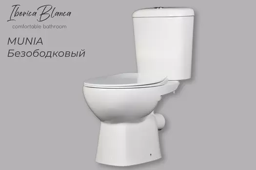 Унитаз-компакт Iberica Blanca Munia IB.MUN.121.1B1 с микролифтом