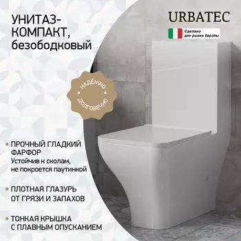 Унитаз-компакт Urbatec Grazia URB218302F белый глянец