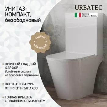 Унитаз-компакт Urbatec Nove URB098380BF белый глянец