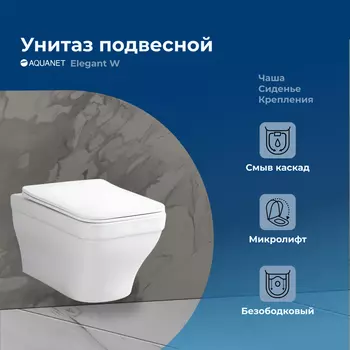 Унитаз подвесной Aquanet Elegant W Rimless LX-1163 с микролифтом