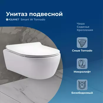 Унитаз подвесной Aquanet Smart W Tornado безободковый