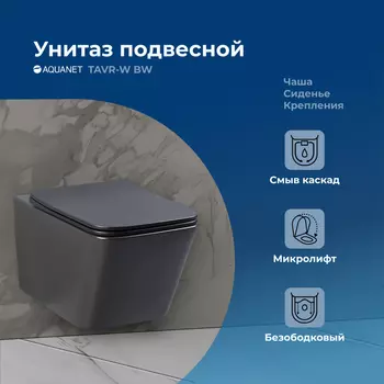 Унитаз подвесной Aquanet Tavr TAVR-W BW Rimless черный матовый