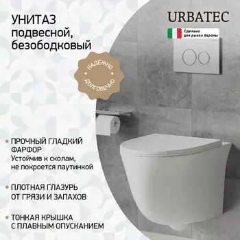 Унитаз подвесной Urbatec Brera URB742005WH белый глянец