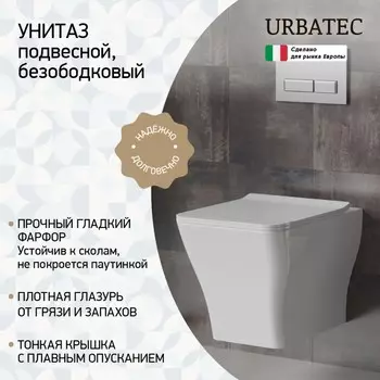 Унитаз подвесной Urbatec Grazia URB212311WH белый глянец