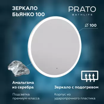 Зеркало Prato Бьянко 100 см 243 01-51100-00 00