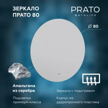 Зеркало Prato Прато 80 см 240 01-46080-00 00