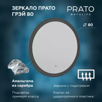 Зеркало Prato Прато 80 см 240 01-49080-00 00 ГР
