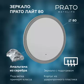 Зеркало Prato Прато 80 см 240 01-49080-00 00 ЛТ