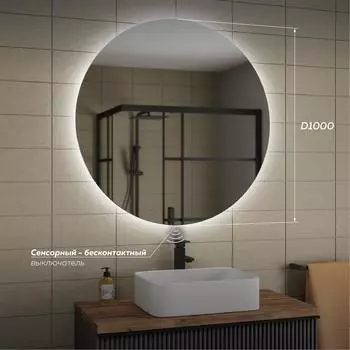 Зеркало Veneciana Torno D100 с подсветкой