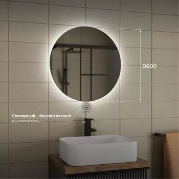 Зеркало Veneciana Torno D60 с подсветкой