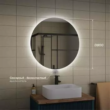 Зеркало Veneciana Torno D80 с подсветкой