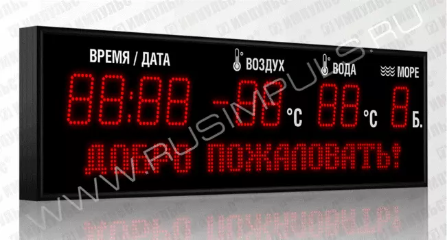 Метеотабло для пляжа РусИмпульс