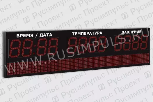 Метеотабло уличное РусИмпульс