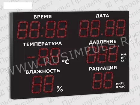 Метеотабло уличное РусИмпульс