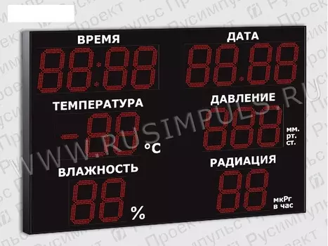 Метеотабло уличное РусИмпульс