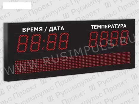 Метеотабло уличное РусИмпульс