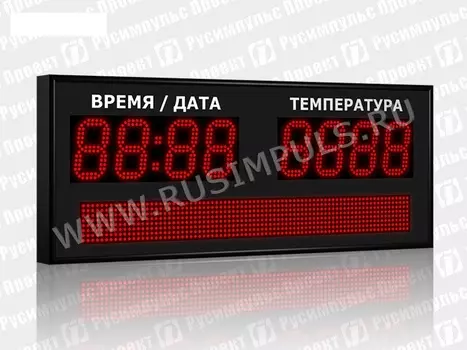 Метеотабло уличное РусИмпульс