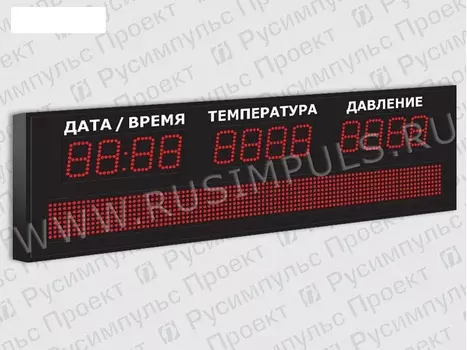 Метеотабло уличное РусИмпульс