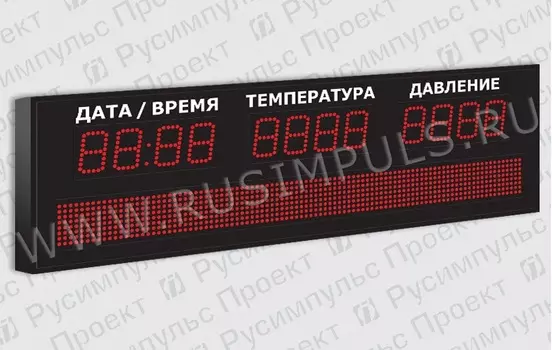 Метеотабло уличное РусИмпульс