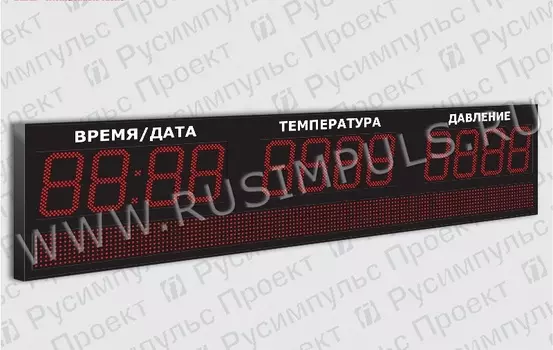 Метеотабло уличное РусИмпульс