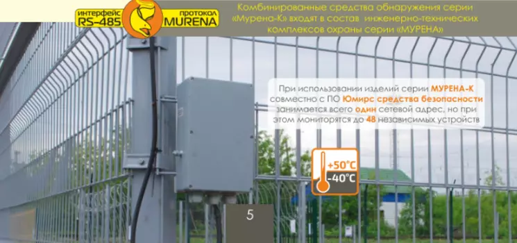 МУРЕНА-К (защита периметра до 4000м одним комплектом) Umirs
