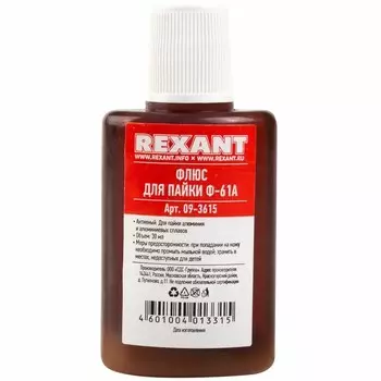 Паяльные и смазочные материалы Rexant