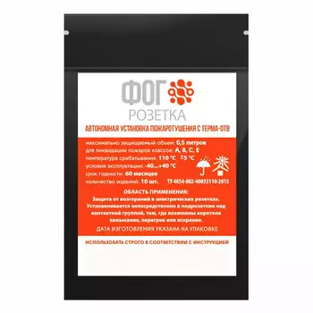 Пожаротушение малых объёмов, пиростикеры Русинтех