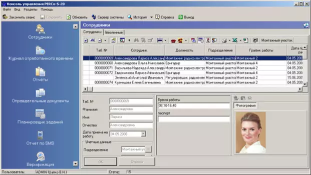 Программное обеспечение PERCo