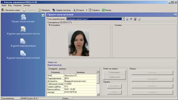 Программное обеспечение PERCo