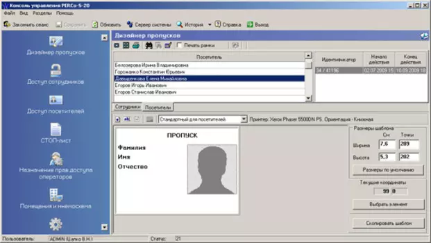 Программное обеспечение PERCo