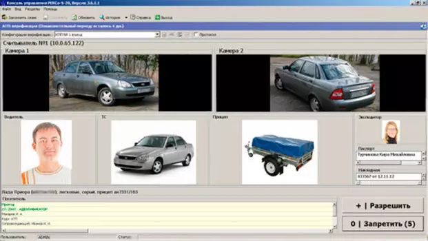 Программное обеспечение PERCo