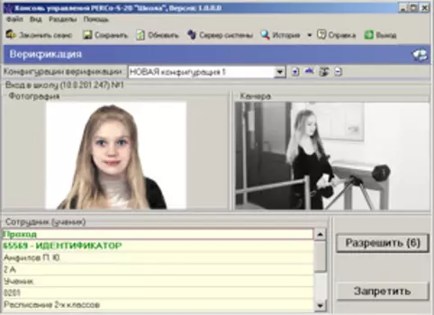 Программное обеспечение PERCo