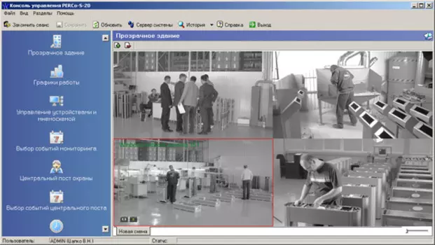 Программное обеспечение PERCo