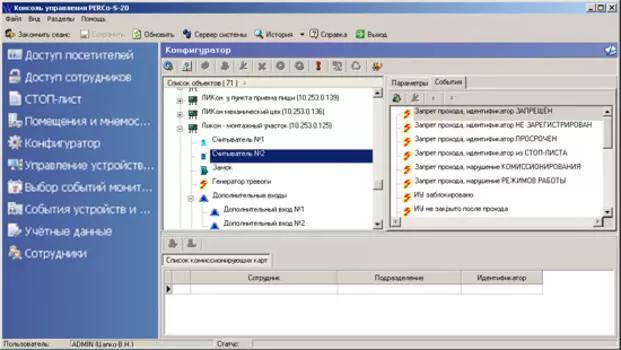 Программное обеспечение PERCo