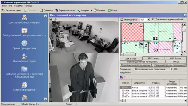 Программное обеспечение PERCo