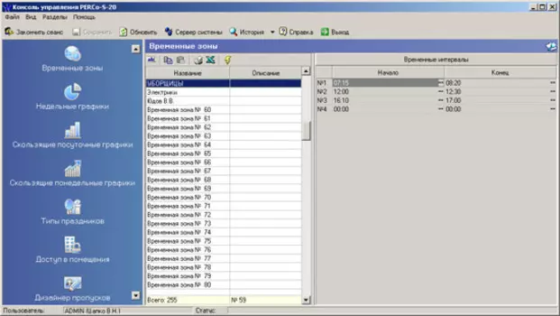 Программное обеспечение PERCo