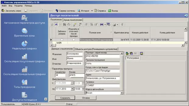 Программное обеспечение PERCo
