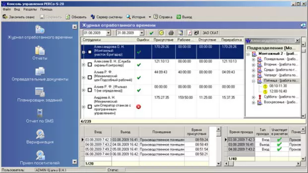 Программное обеспечение PERCo