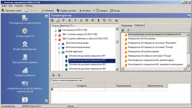 Программное обеспечение PERCo