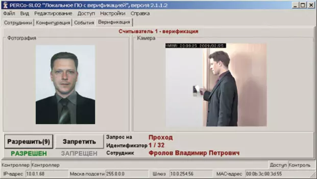 Программное обеспечение PERCo