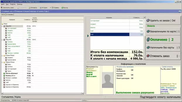 Программное обеспечение PERCo