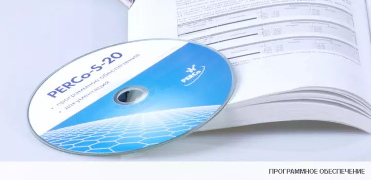 Программное обеспечение PERCo