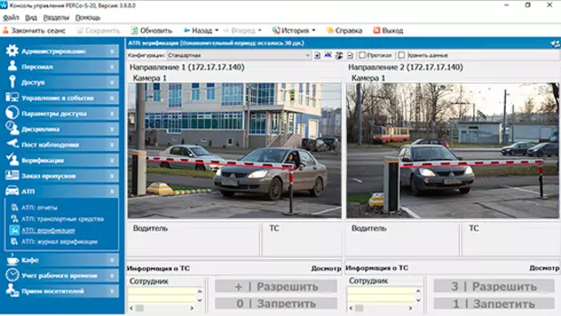 Программное обеспечение PERCo