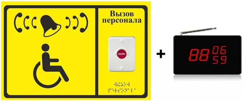 Радиосистемы вызова персонала для инвалидов Доступная страна