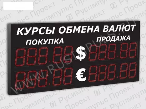 Уличные табло курсов валют РусИмпульс