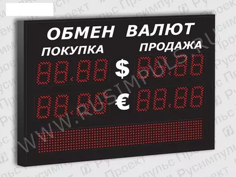 Уличные табло курсов валют РусИмпульс