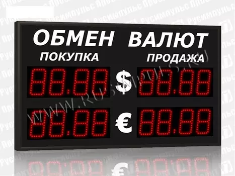 Уличные табло курсов валют РусИмпульс