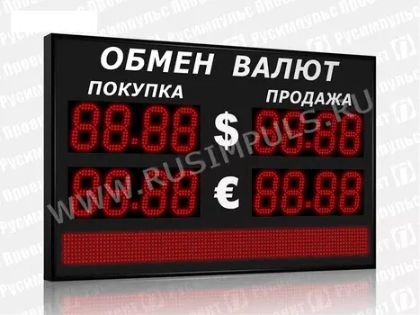 Уличные табло курсов валют РусИмпульс