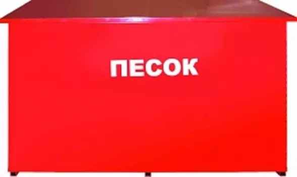 Ящики для песка и реагентов Пожтехника